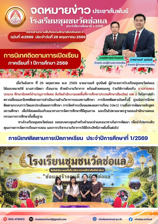 นิเทศติดตามการดำเนินงานด้านวิชาการของสถานศึกษา 2569