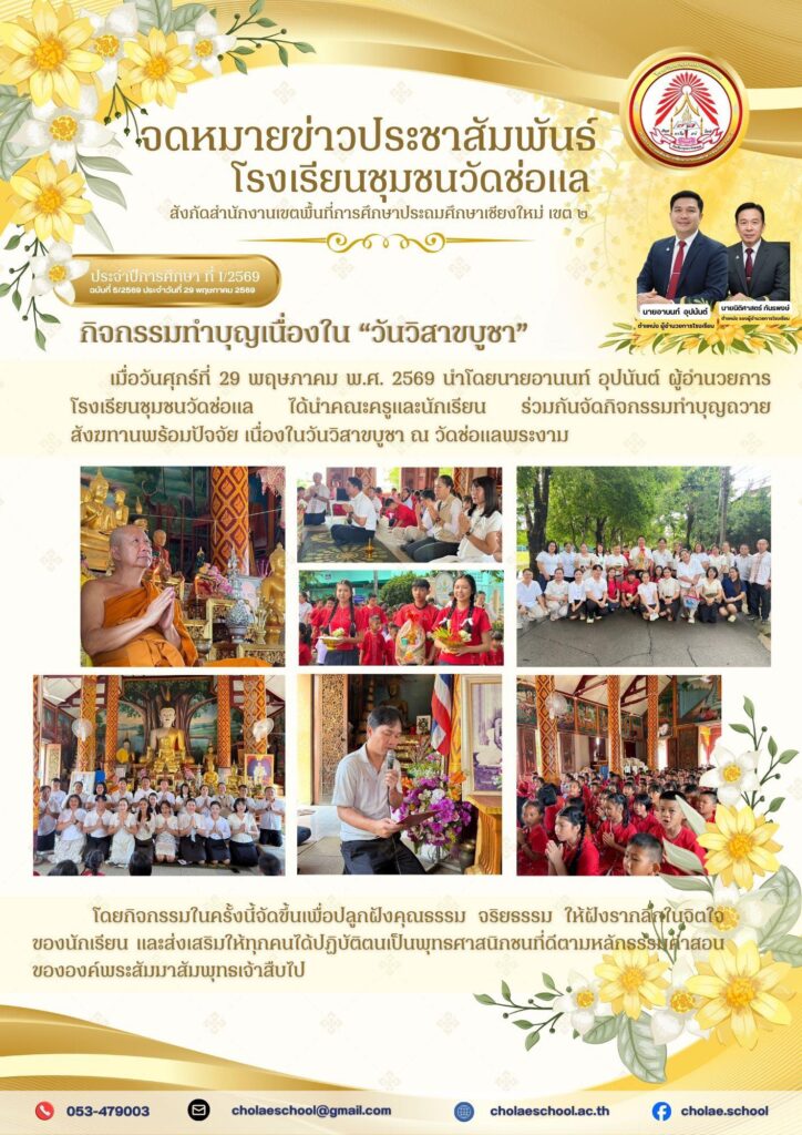 กิจกรรมทำบุญถวายสังฆทานพร้อมปัจจัย เนื่องในวันวิสาขบูชา