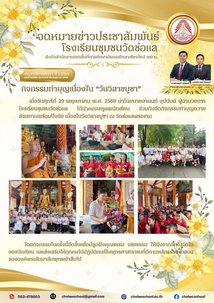 กิจกรรมทำบุญถวายสังฆทานพร้อมปัจจัย เนื่องในวันวิสาขบูชา