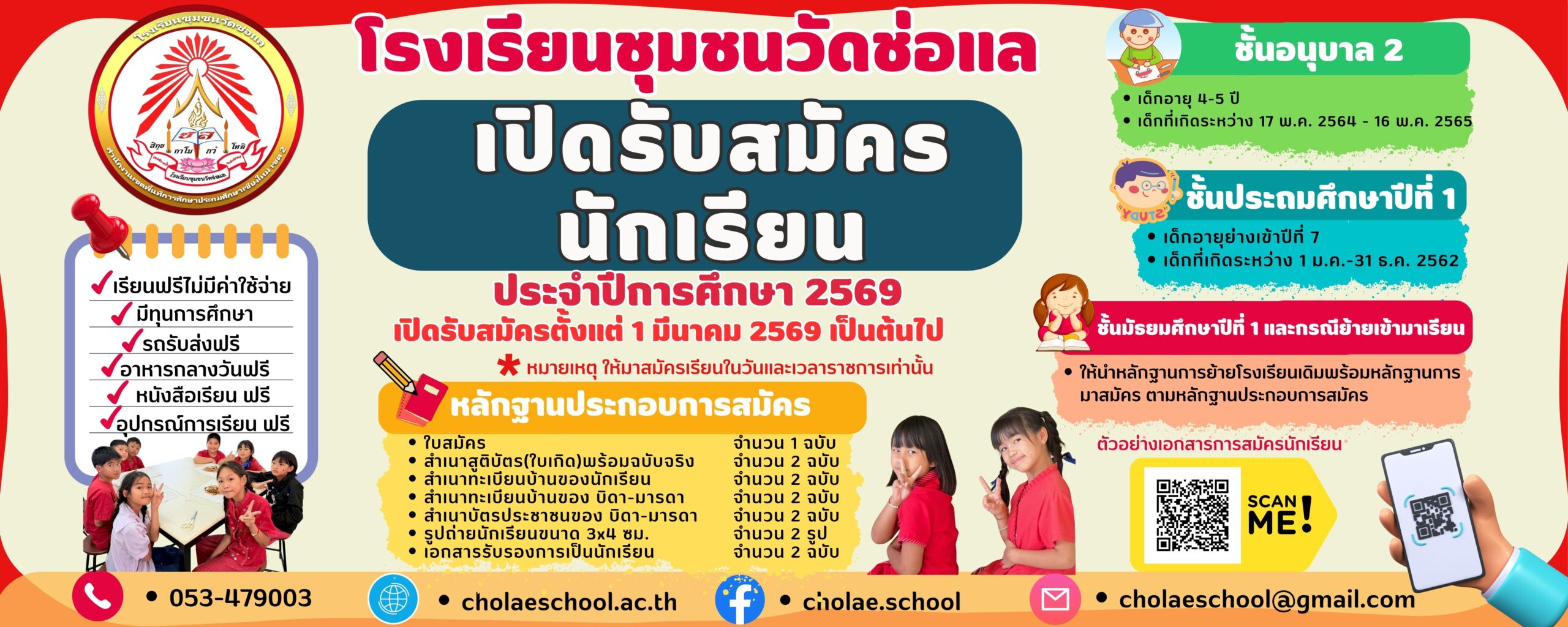 สำเนาของ โรงเรียนชุมชนวัดช่อแล