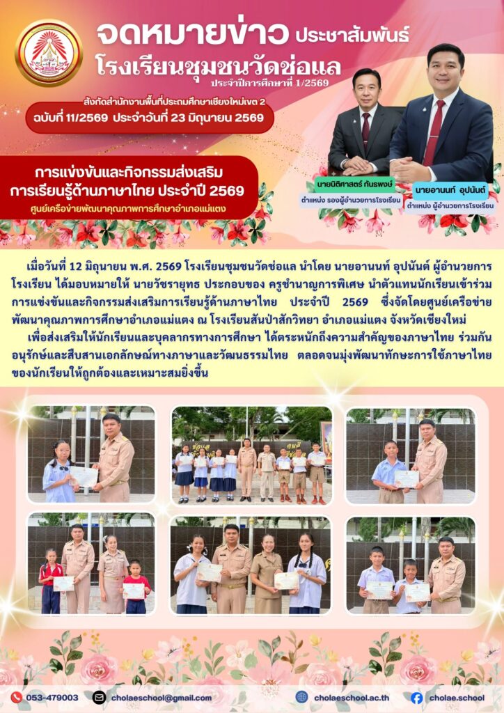 มอบรางวัลการแข่งขันและกิจกรรมส่งเสริมการเรียนรู้ด้านภาษาไทย ประจำปี 2569
