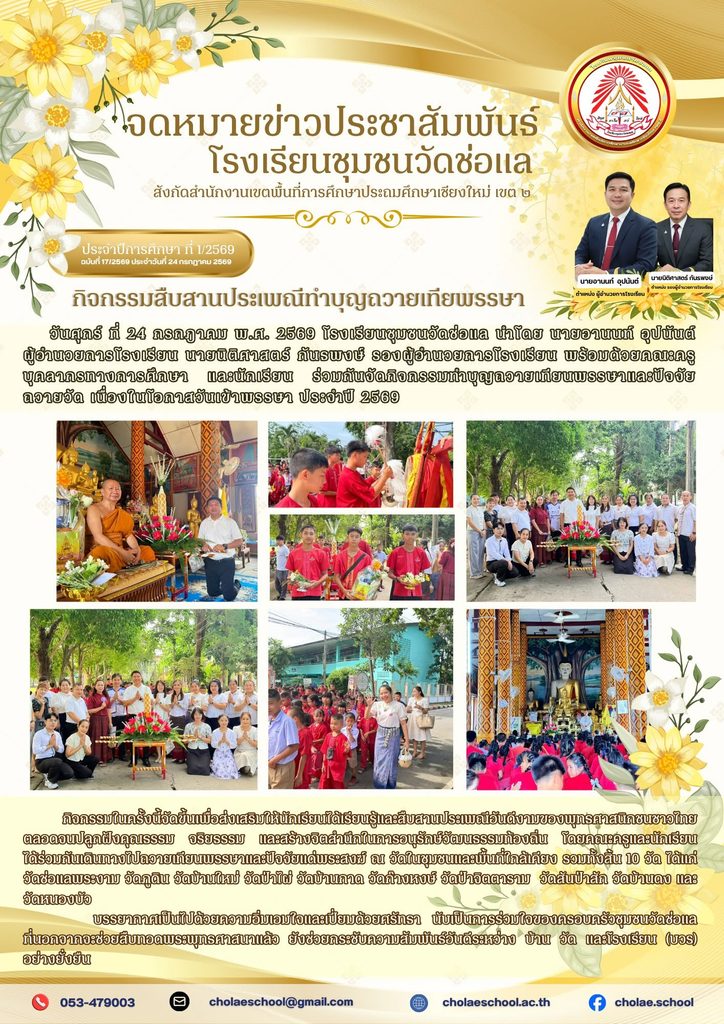 กิจกรรมวันเข้าพรรษา ประจำปี 2569