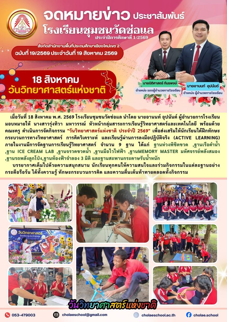กิจกรรม “วันวิทยาศาสตร์แห่งชาติ ประจำปี 2569”