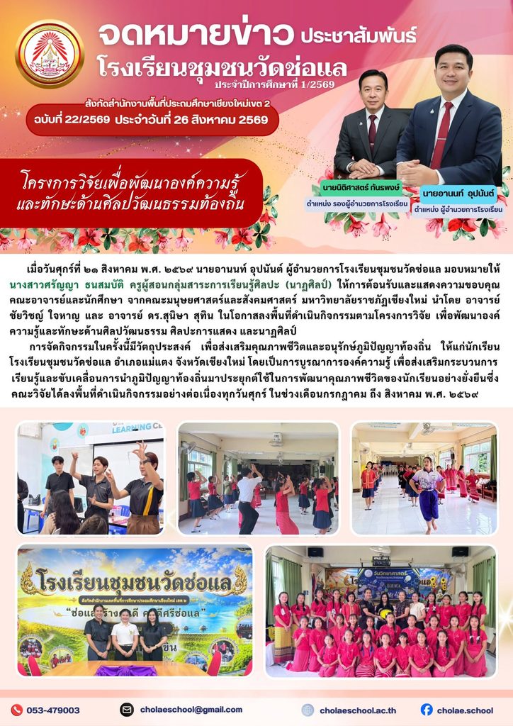 โครงการวิจัย เพื่อพัฒนาองค์ความรู้และทักษะด้านศิลปวัฒนธรรม ศิลปะการแสดง และนาฏศิลป์
